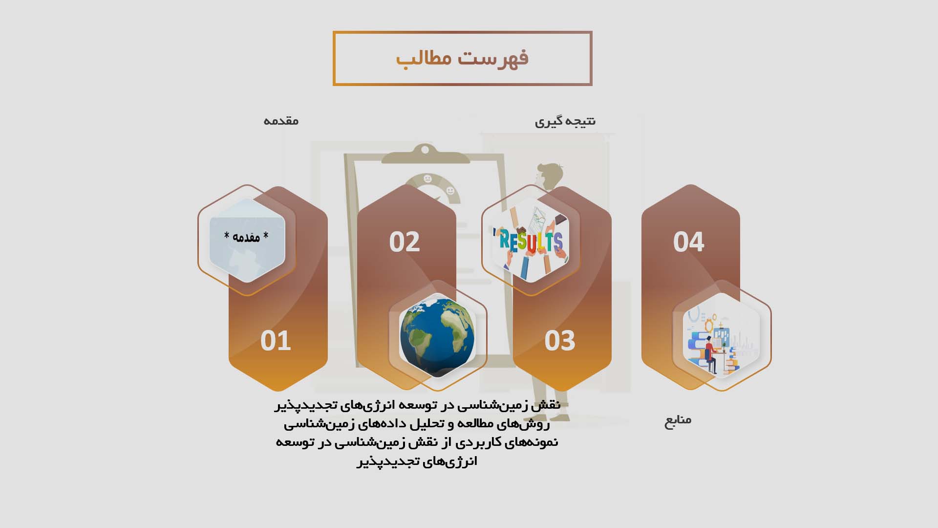 پاورپوینت در مورد نقش زمین‌شناسی در توسعه انرژی‌های تجدیدپذیر